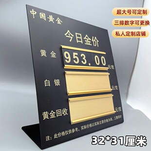 今日金价定制台牌今日银价展示牌磁性展示可更换数字定制内容文字