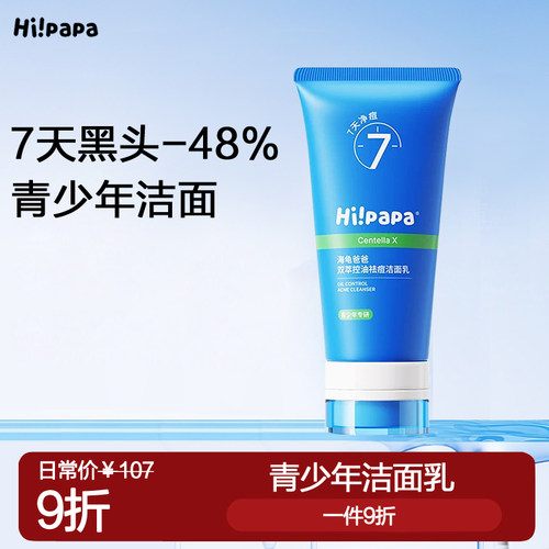 海龟爸爸青少年洗面奶