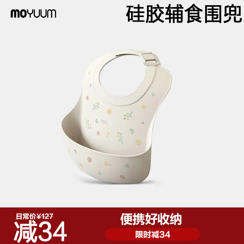 韩国进口moyuum硅胶围兜婴儿吃饭防水防油围嘴宝宝辅食兜儿童饭兜