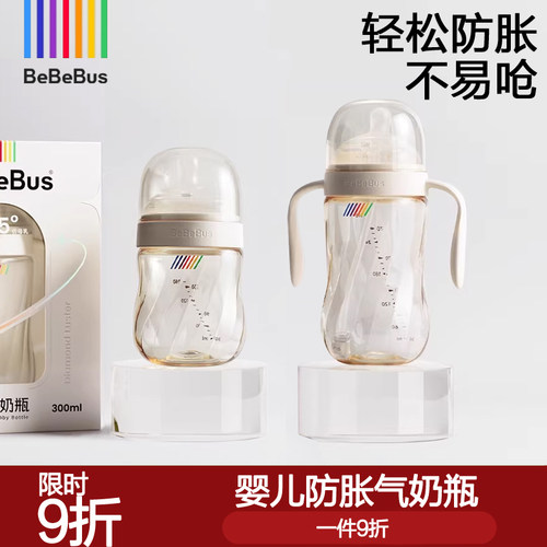 BeBeBus钻光奶瓶婴儿防胀气防呛