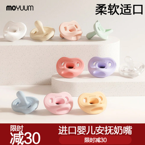 moyuum婴儿硅胶安抚奶嘴防胀气