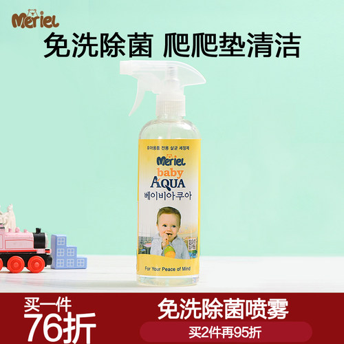 韩国Meriel婴儿爬爬垫除菌喷雾