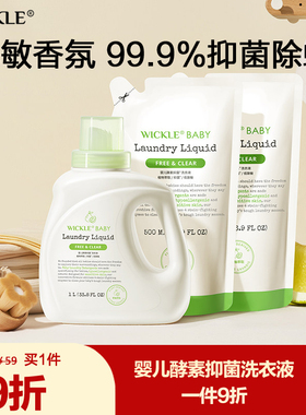 wickle婴儿洗衣液宝宝专用抑菌除螨儿童家用衣物酵素清洗液便携装