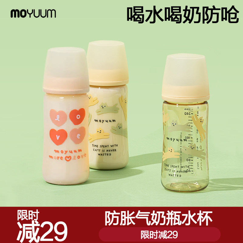 韩国进口moyuum婴儿奶瓶0到6个月以上PPSU防胀气学饮杯吸管杯水杯