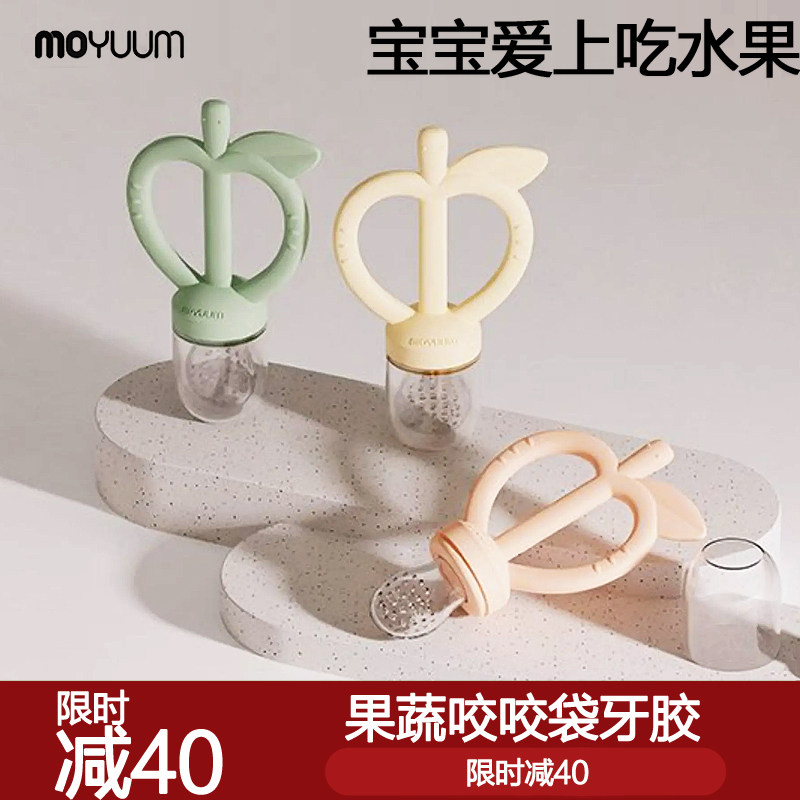 韩国moyuum苹果牙胶婴儿食物咬咬袋宝宝磨牙棒硅胶咬咬乐果蔬牙胶