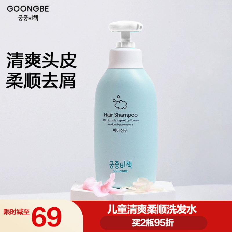 宫中秘策儿童洗发水去屑止痒