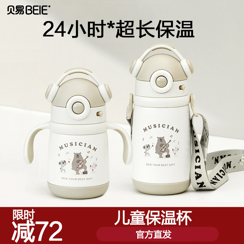 贝易儿童保温杯吸管杯婴幼儿奶瓶学饮杯男女孩幼儿园外出宝宝水杯,婴童用品,儿童水杯,淘宝优惠券,粉丝福利购,淘宝优惠卷