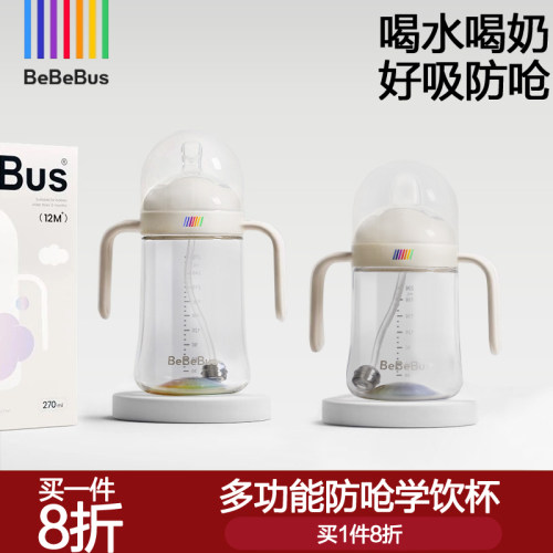 BeBeBus彩虹学饮杯宝宝吸管水杯