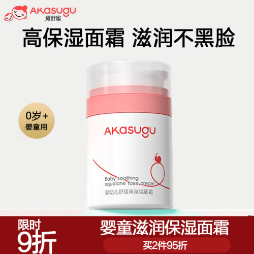 爱舒屋婴儿保湿滋润面霜