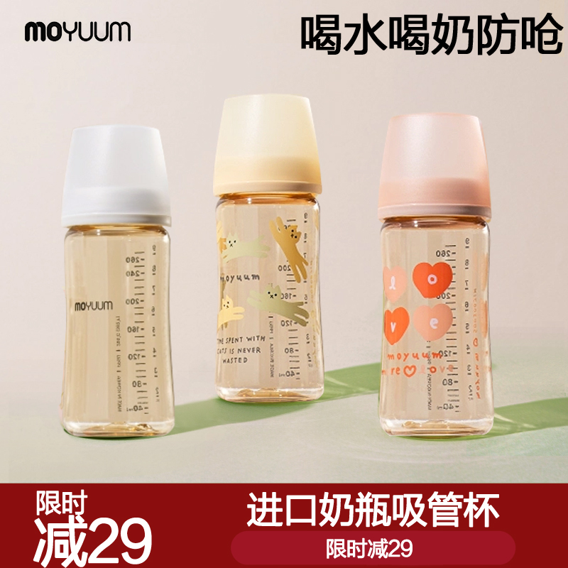 韩国进口moyuum婴儿奶瓶0到6个月以上PPSU防胀气学饮杯吸管杯水杯