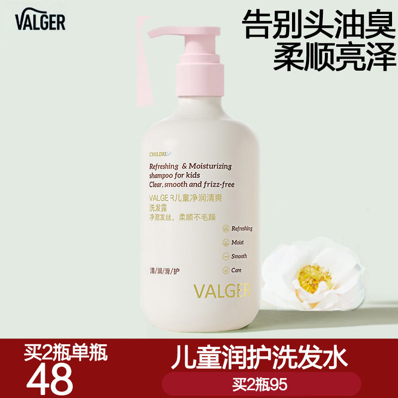 薇尔佳儿童洗发水3岁以上