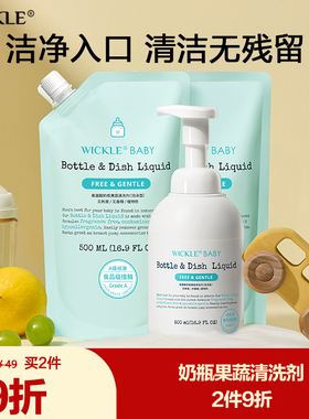 wickle奶瓶清洁剂婴儿专用果蔬清洗液便携式水果玩具餐具清洗套装