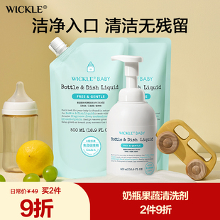 wickle奶瓶清洁剂婴儿专用果蔬清洗液便携式水果玩具餐具清洗套装
