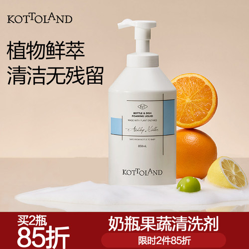 kottoland餐具玩具奶瓶清洗剂