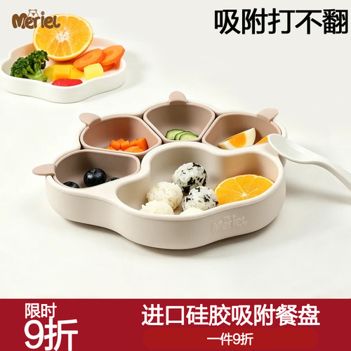 韩国meriel宝宝儿童吸盘分格餐盘