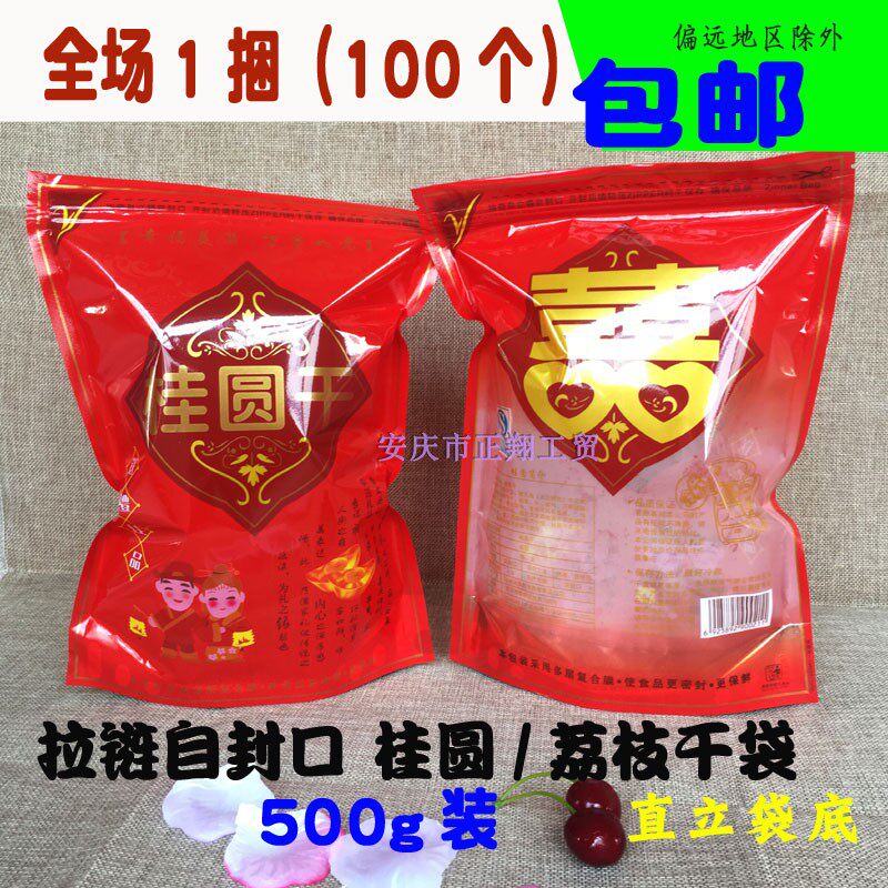 带自封500G克双喜特惠包邮