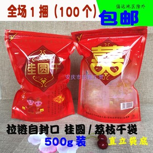 桂圆荔枝干包装 包邮 袋子带自封直立500g克塑料袋双喜婚礼品袋特惠