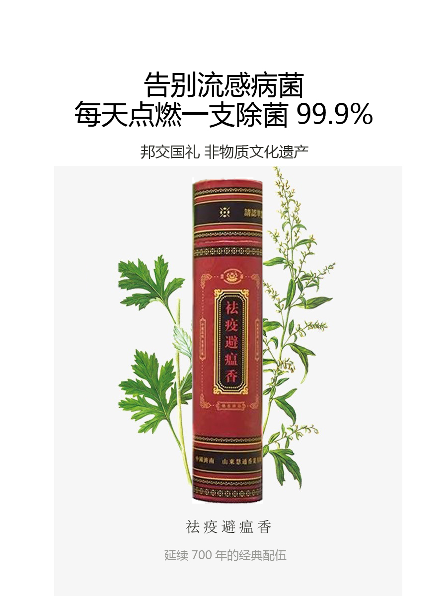 祛疫避瘟香预防疫情支原体正品慧通香堂傅京亮杀菌净化空气