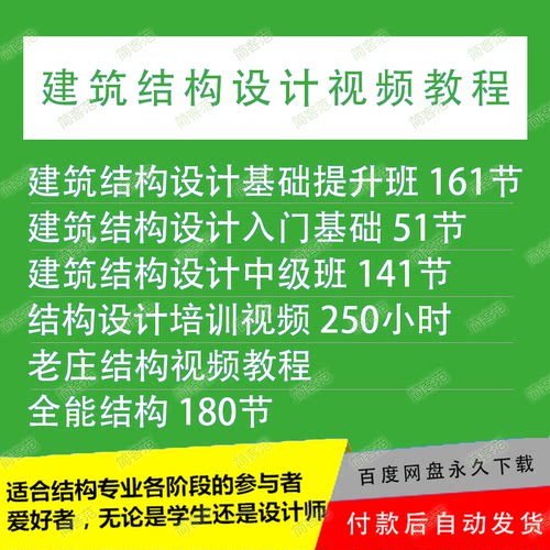建筑结构设计视频教程自学剪力墙PKPM钢框架高层混凝土抗震施工图