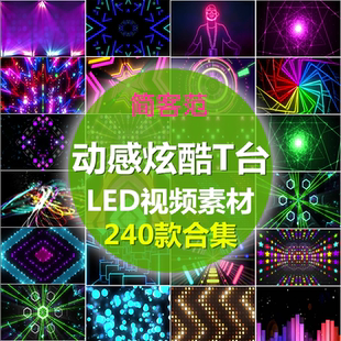 炫酷VJ舞台动感T台走秀酒吧夜场街舞蹈LED大屏幕背景动态视频素材