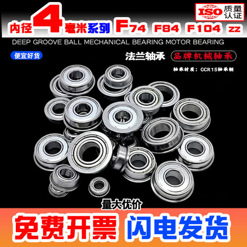 微型带挡边法兰小轴承F84F74