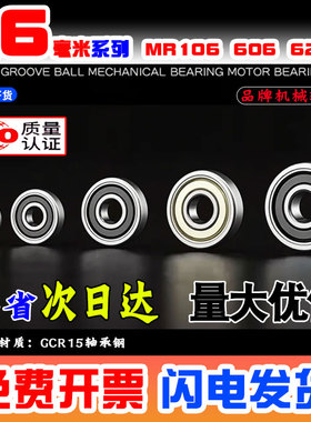 深沟球微型高速小轴承MR106 MR126 686 696 606 626 636内径6毫米