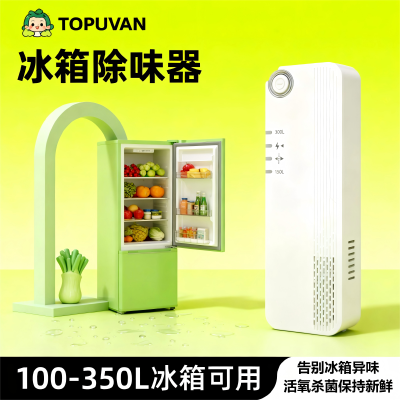 冰箱除味器消毒器家用除味除臭