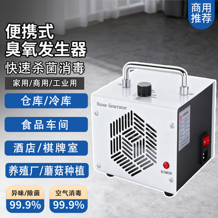 臭氧发生器工业商用养殖场除氨气酒店除甲醛空气消毒机除味臭氧机