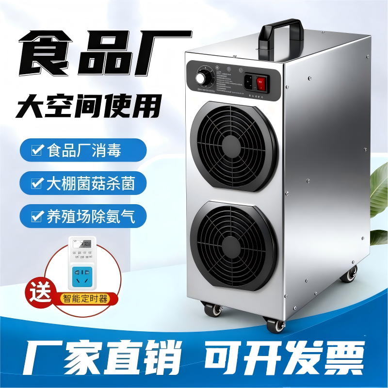 工业移动式臭氧消毒机
