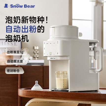 SnowBear贝多芬全自动冲奶机婴儿冲奶粉一体机定量恒温智能泡奶机