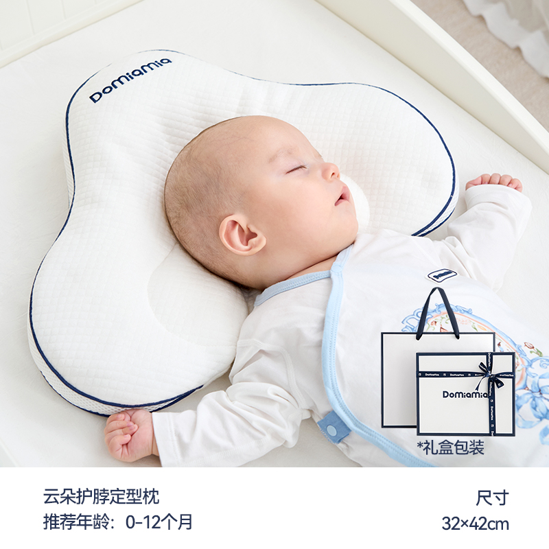 Domiamia宝宝定型枕枕头礼盒装
