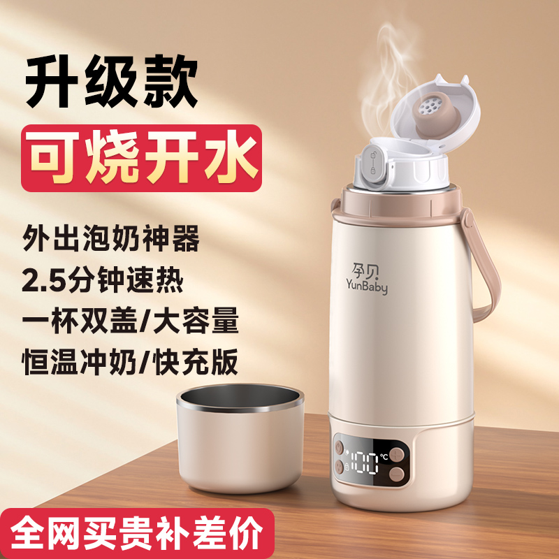 孕贝婴儿调奶杯便携式可烧开水