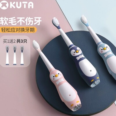 KUTA电动牙刷宝宝软毛自动充电式