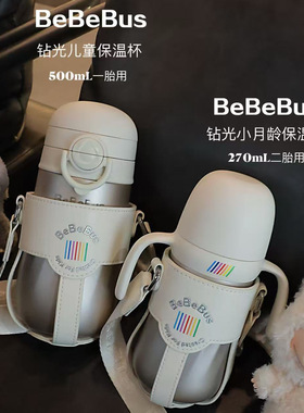 BeBeBus钻光儿童保温杯水杯子7m-3岁以上直饮杯宝宝婴幼儿吸管杯