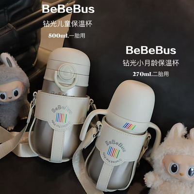 BeBeBus钻光儿童保温杯大小月龄