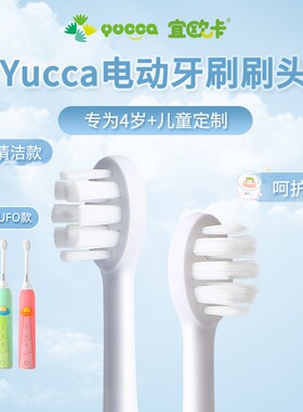 原装进口】Yucca大童电动牙刷头4岁+清洁呵护定制刷头食品级软胶