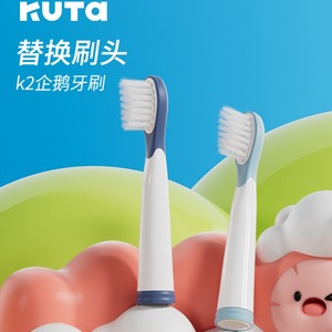 KUTA儿童电动牙刷K2替换刷头3-6-12岁宝宝护牙杜邦含氟软刷毛