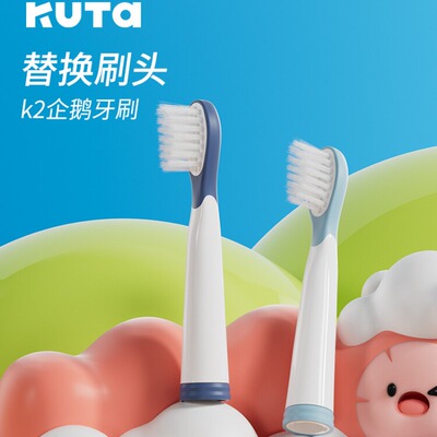 KUTA儿童电动牙刷K2替换刷头软毛