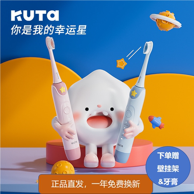 KUTA儿童电动牙刷充电式全自动