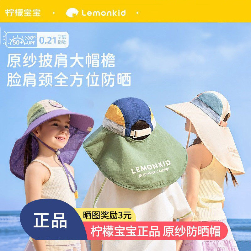 新款柠檬宝宝儿童原纱防晒帽男孩女童太阳帽沙滩海边宝宝遮阳帽子