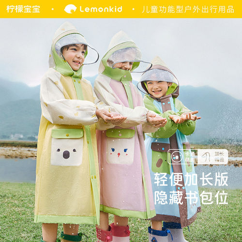 柠檬宝宝儿童雨衣男孩女孩防雨服