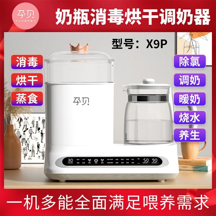 孕贝消毒烘干调奶器一体机奶瓶消毒器温奶器家用婴儿专用多功能