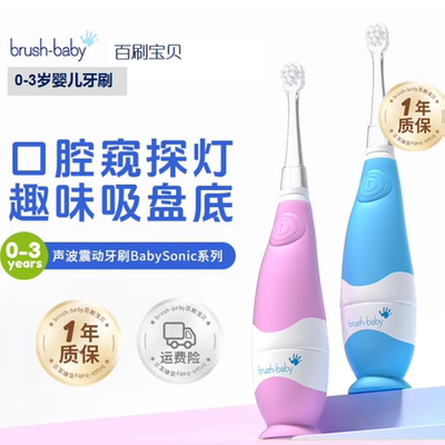英国百刷宝贝儿童电动牙刷0-3岁