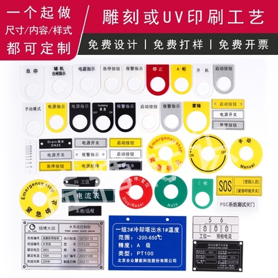 亚克力双色板铭牌按钮标识牌