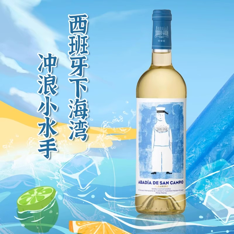 西班牙91分西班牙下海湾冲浪小水手albarino干白葡萄酒小红薯爆款