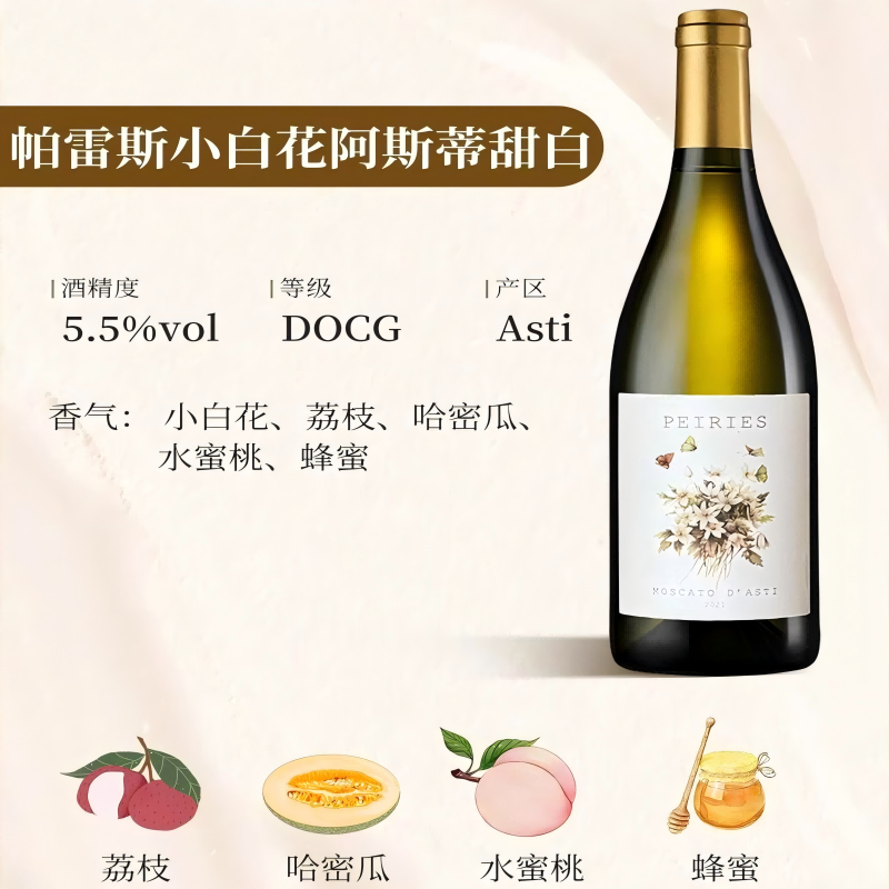 意大利帕雷斯莫斯卡托起泡葡萄酒