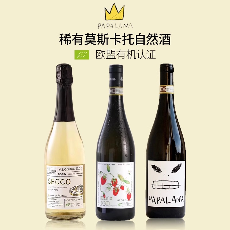 超赞草莓moscato asti阿斯蒂甜白葡萄开心意气莫斯卡托起泡自然酒