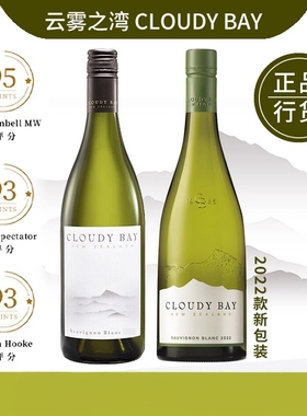 新西兰马尔堡云雾之湾Cloudy Bay长相思干白葡萄酒蚝湾蔚蓝之海