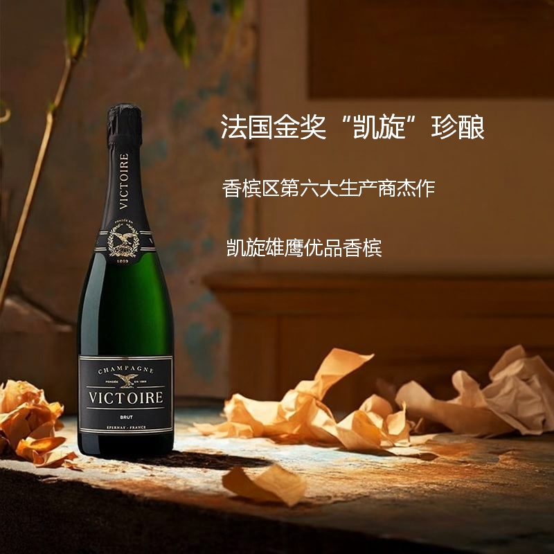 法国进口香槟 CHAMPAGN起泡葡萄酒VICTOIRE凯旋雄鹰优品香槟聚会