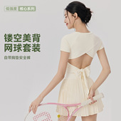 运动网球套装 女后背镂空绑带瑜伽上衣普拉提训练防走光百褶半身裙